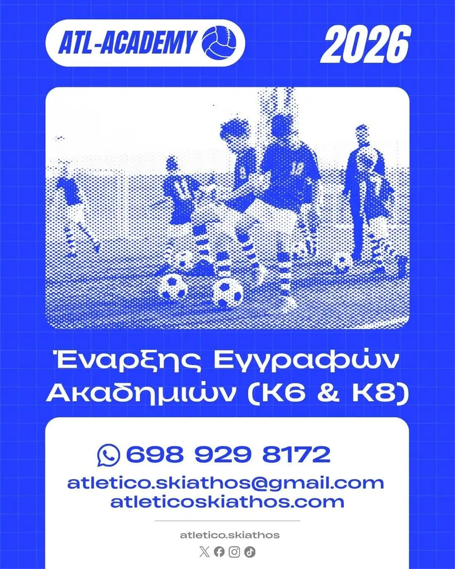 Ξεκινούν οι εγγραφές στις Ακαδημίες της Atletico Skiathos